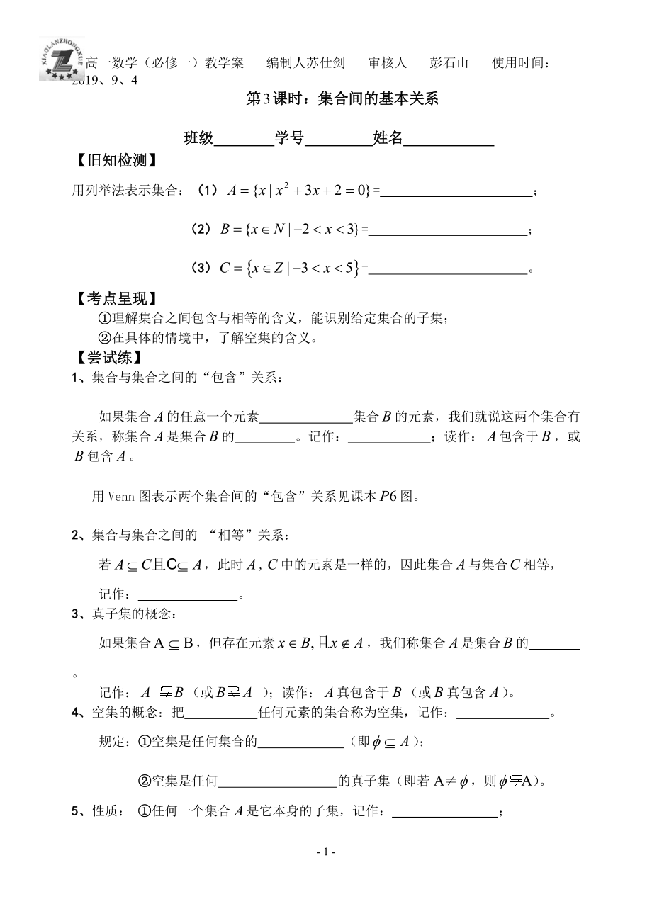 集合教学案(3).doc_第1页