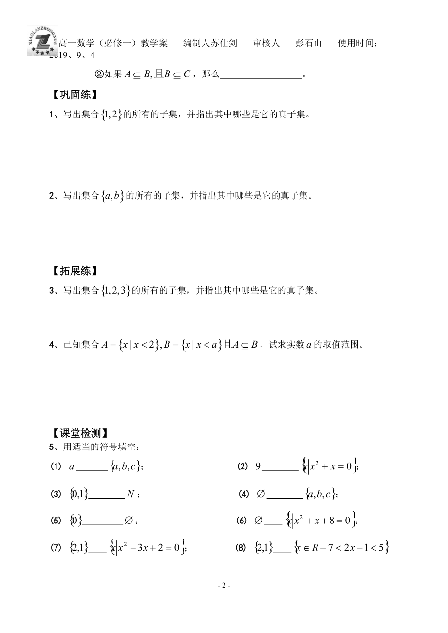 集合教学案(3).doc_第2页