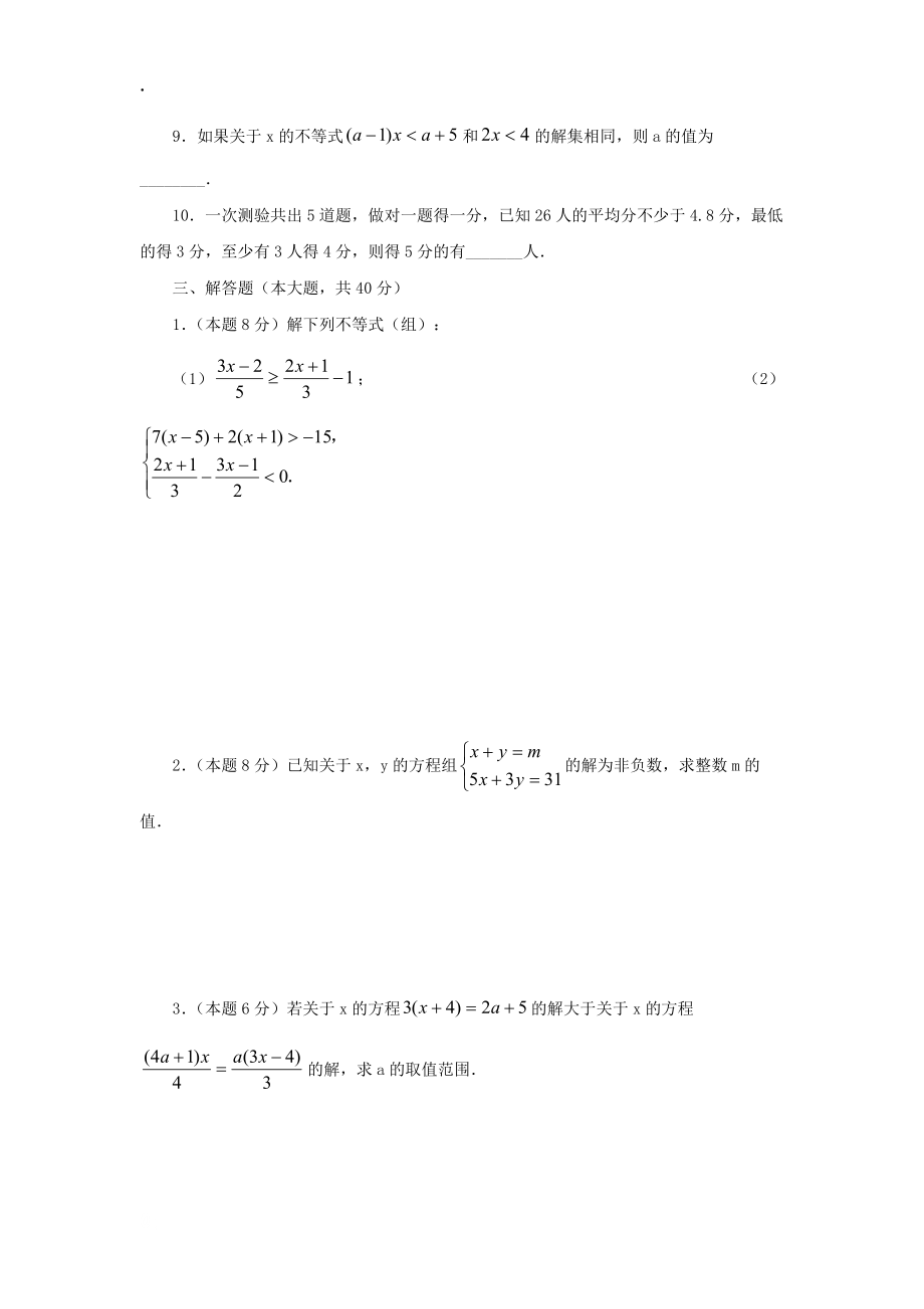 2016年北师大版八年级数学下册第一二章测试题三套附答案.docx_第3页