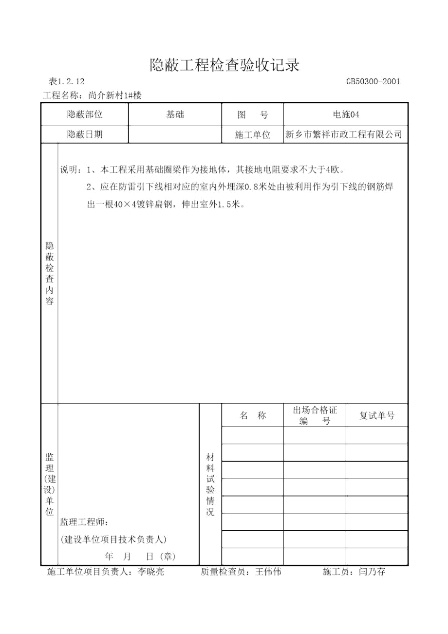 水电隐蔽工程验收记录.docx_第1页