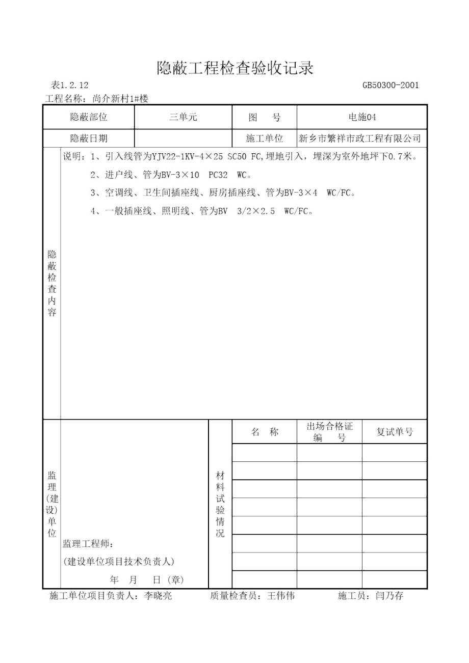 水电隐蔽工程验收记录.docx_第3页