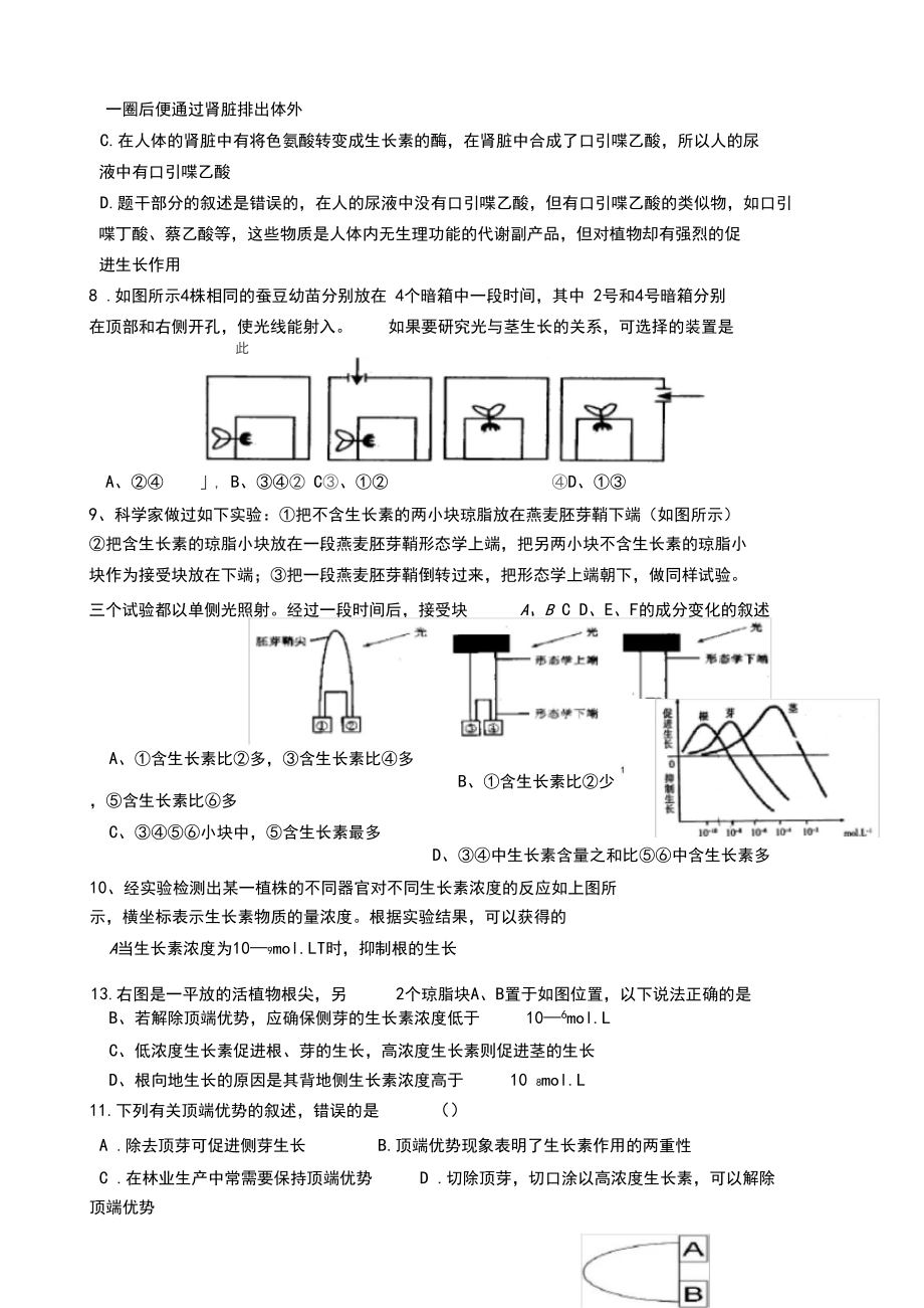 植物的激素调节练习题及答案.docx_第3页