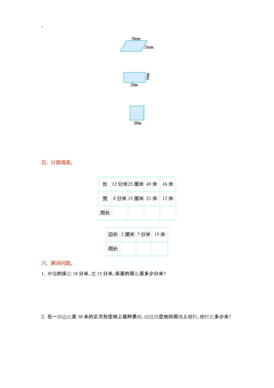 2016年北师大版三年级上第五单元周长单元测试卷及答案.docx_第2页