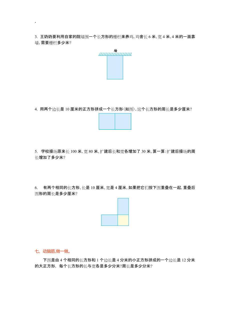 2016年北师大版三年级上第五单元周长单元测试卷及答案.docx_第3页