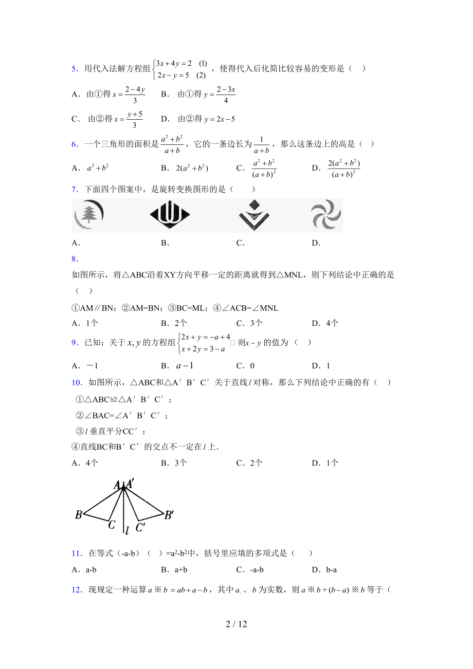 (更)2021-2022学年度七年级数学下册模拟测试卷 (5294).docx_第2页