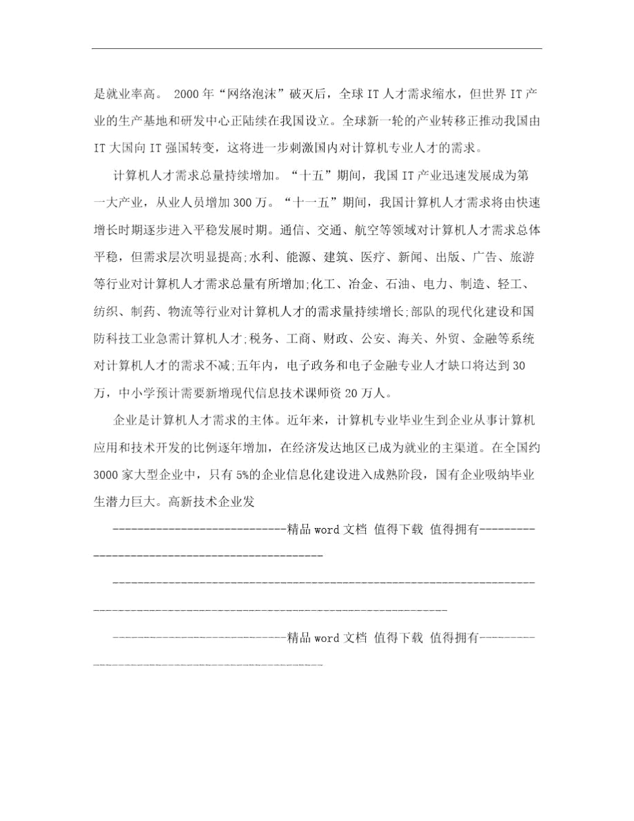 it职业生涯规划书.docx_第2页