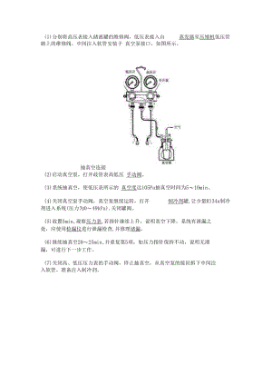 压缩机抽真空方法.docx