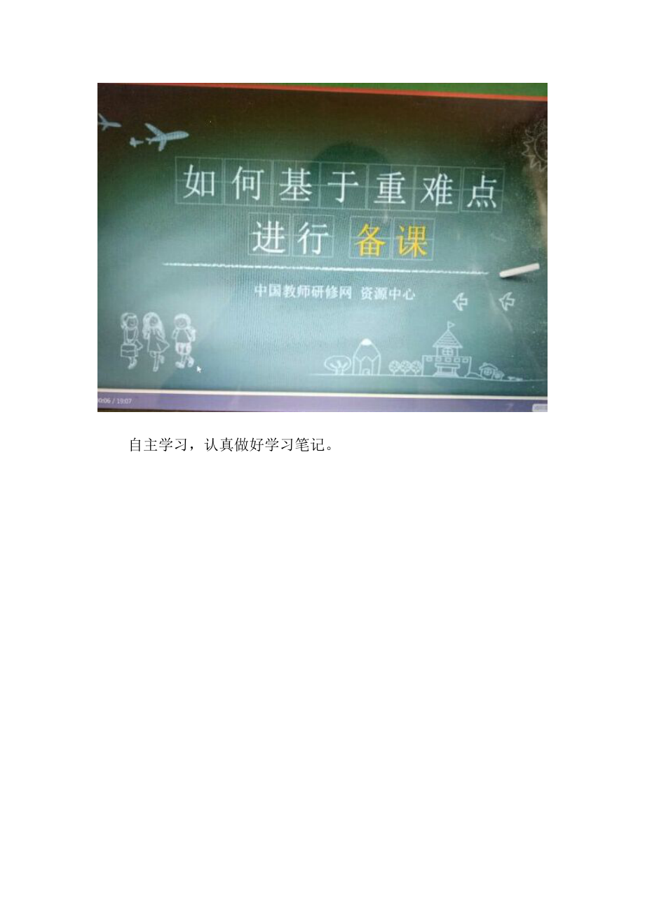 国培学习促我成长张燕飞.docx_第2页