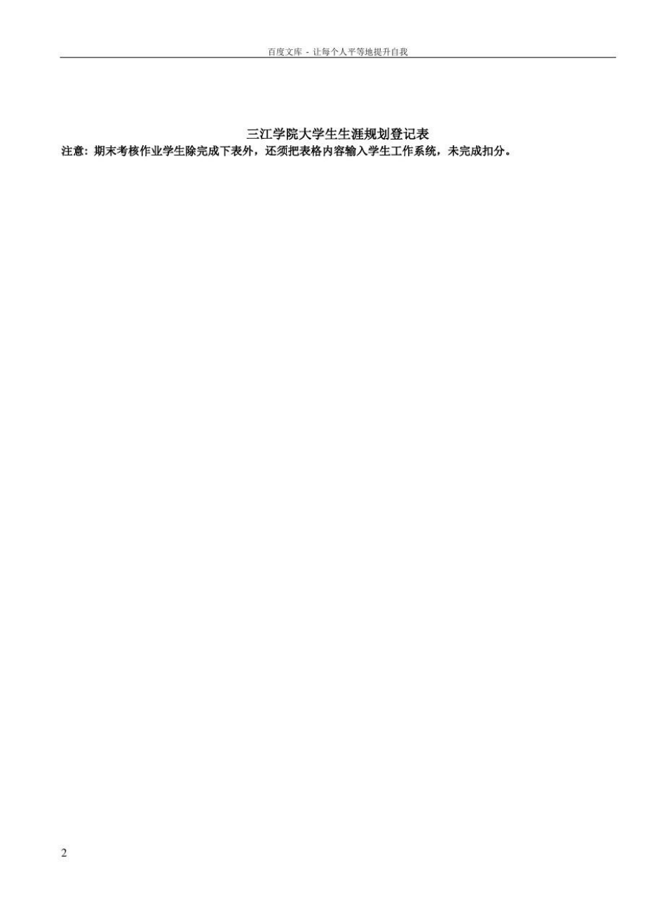 大学生生涯规划登记表.doc_第2页