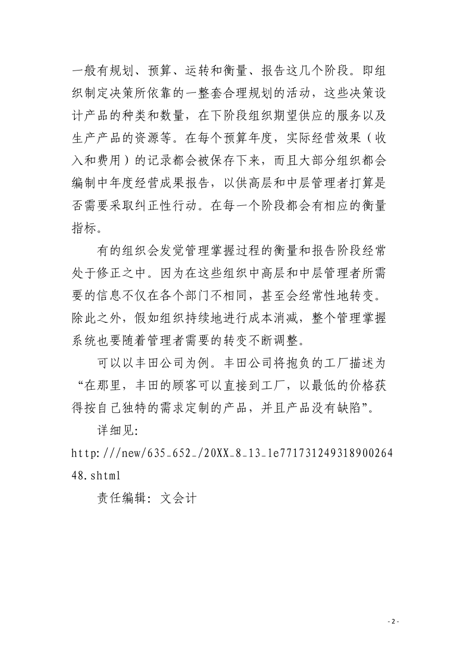 成本管理控制系统的建立.docx_第2页