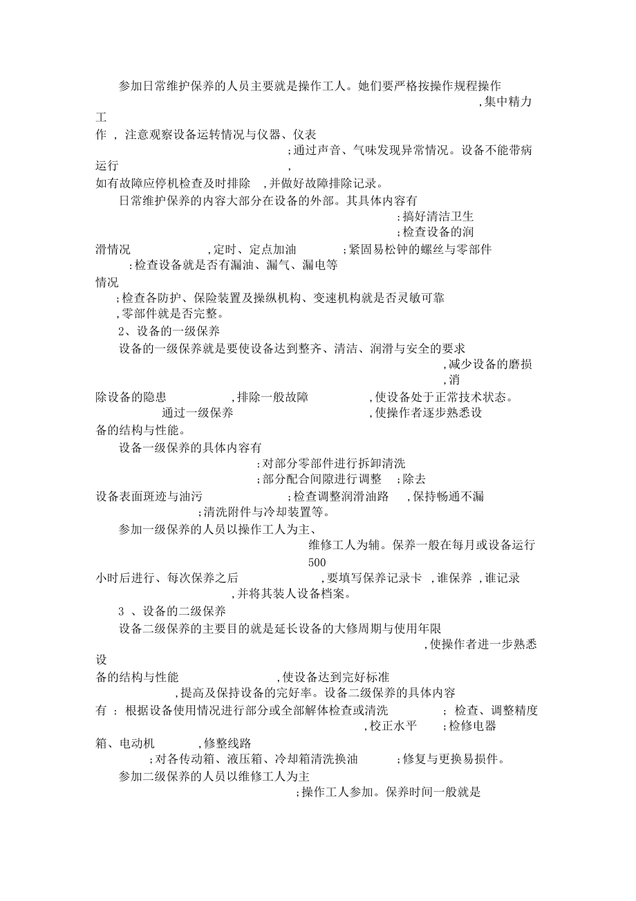 如何做好企业的设备维护和保养.docx_第2页