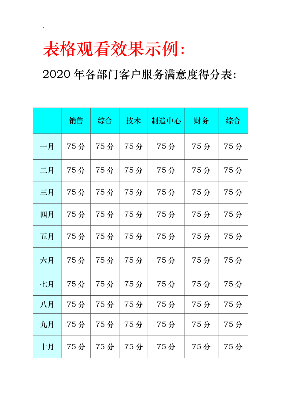 [求职简历]Word模板.docx_第2页