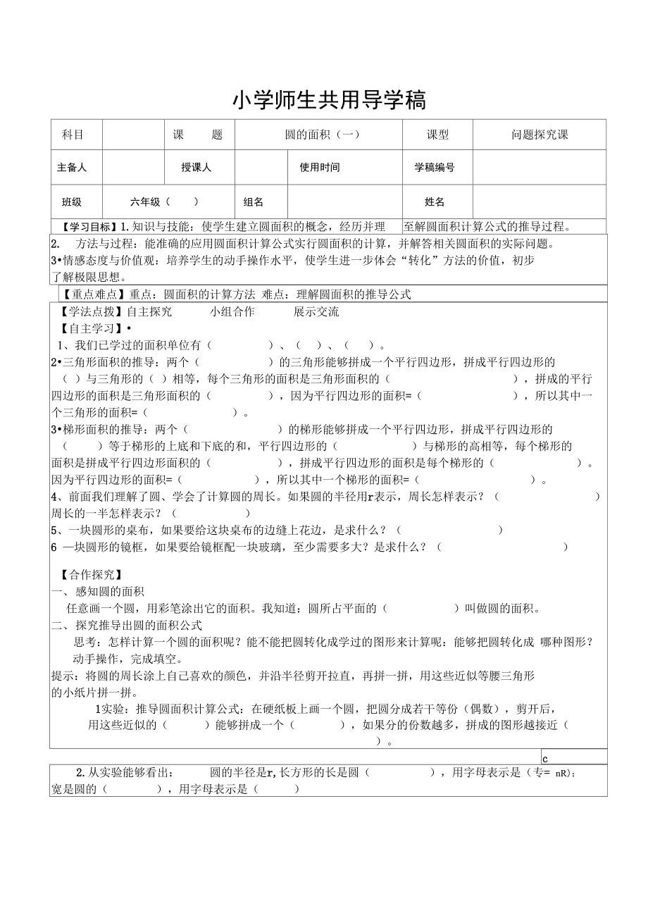 圆的面积(一).doc_第1页