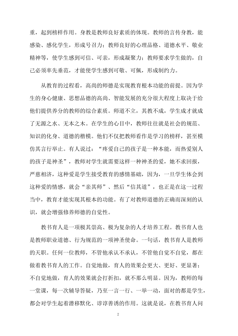 关于教师教书育人的演讲稿（精选6篇）.doc_第2页