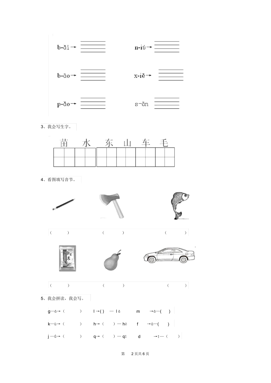 2020版实验幼儿园中班(上册)开学检测试卷(附答案).docx_第2页