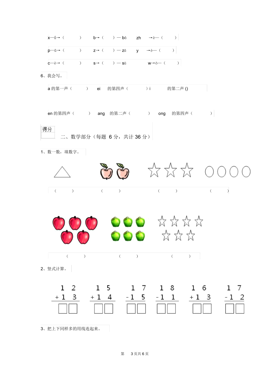 2020版实验幼儿园中班(上册)开学检测试卷(附答案).docx_第3页