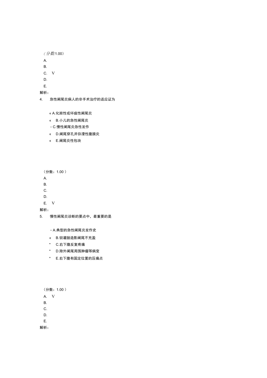 外科主治医师-阑尾疾病.doc_第3页