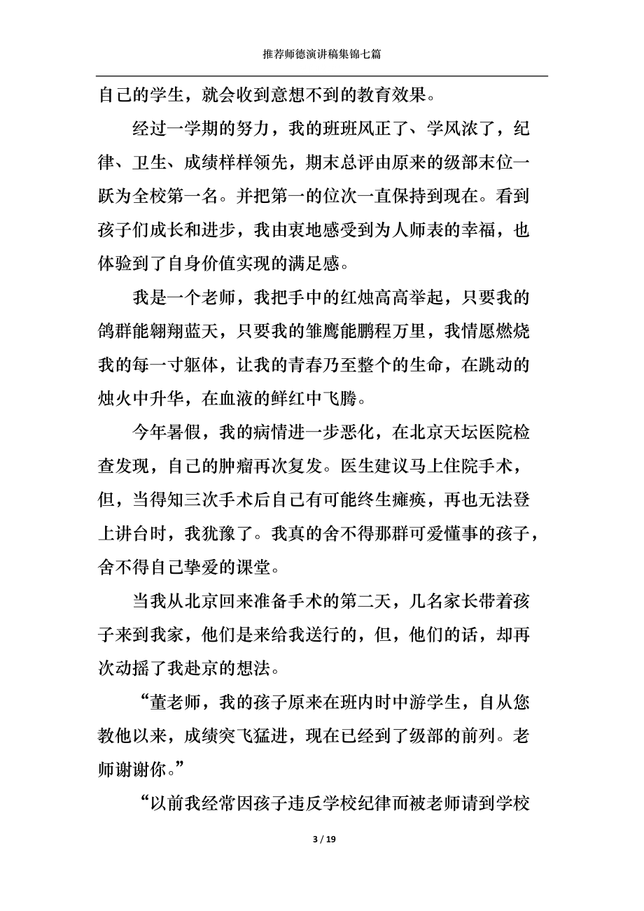 推荐师德演讲稿集锦七篇.docx_第3页