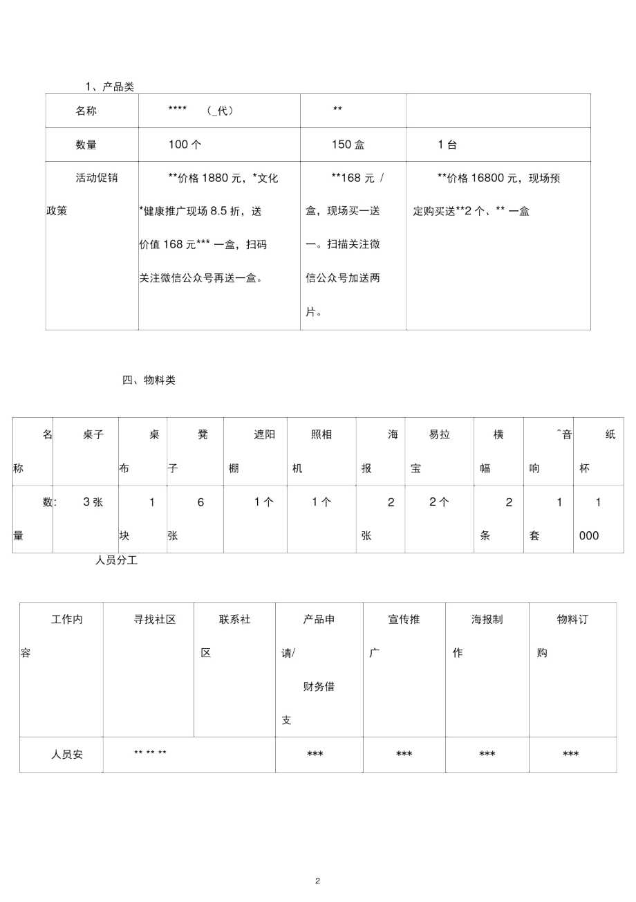 社区地推活动方案.docx_第2页