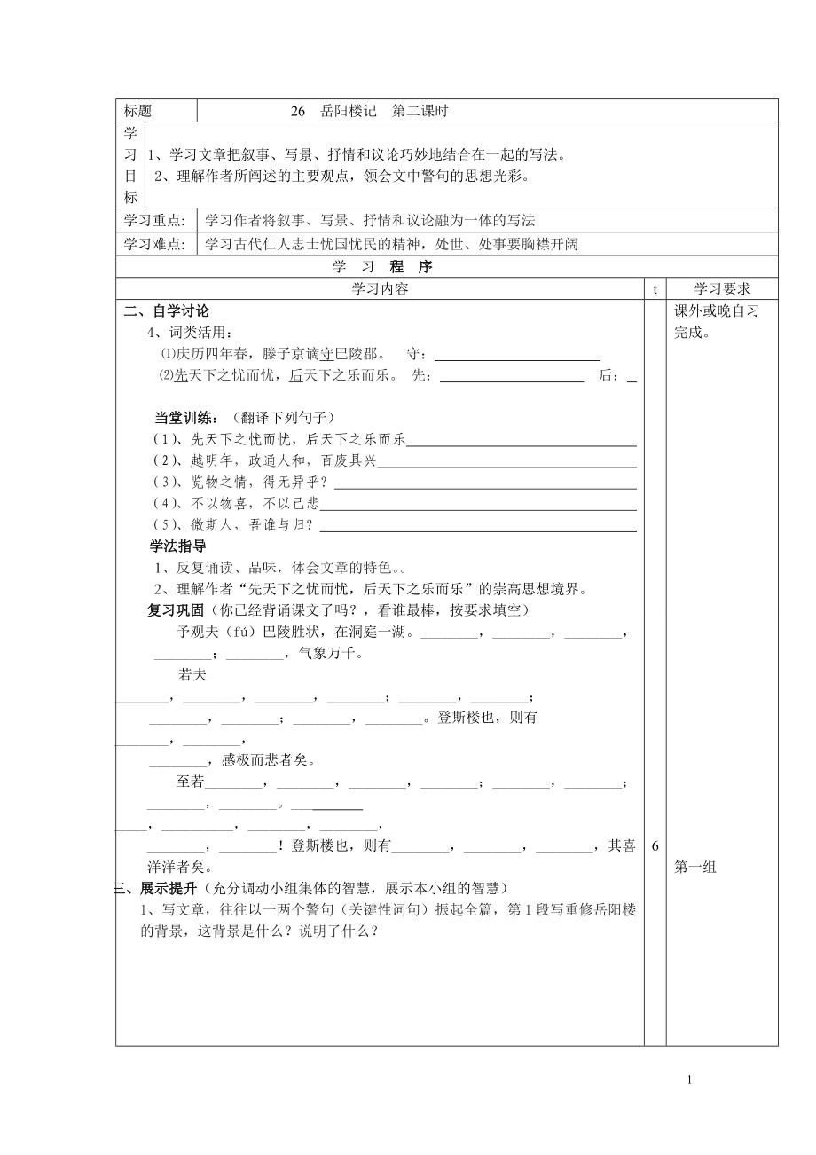 27岳阳楼记第二课时导学案.doc_第1页