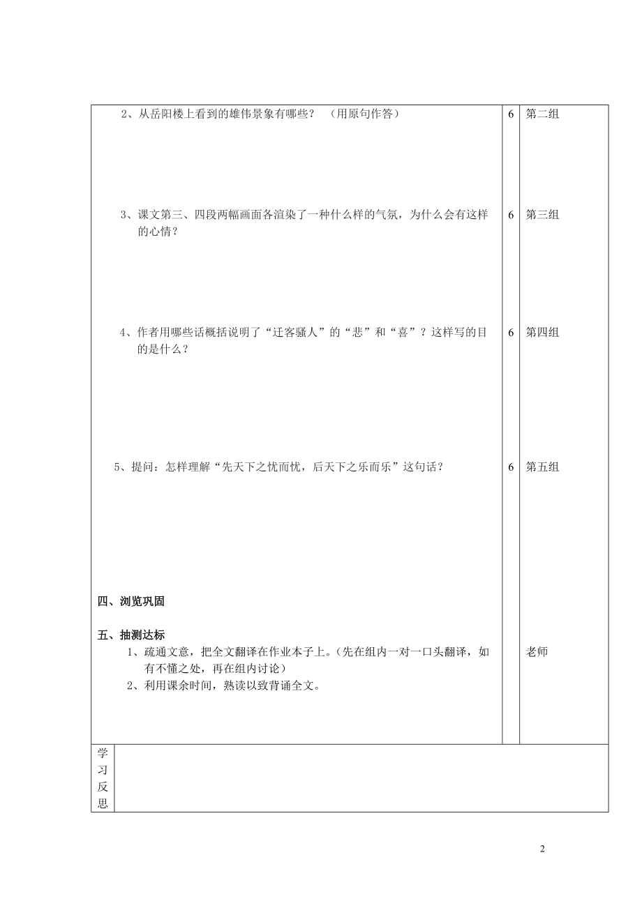 27岳阳楼记第二课时导学案.doc_第2页