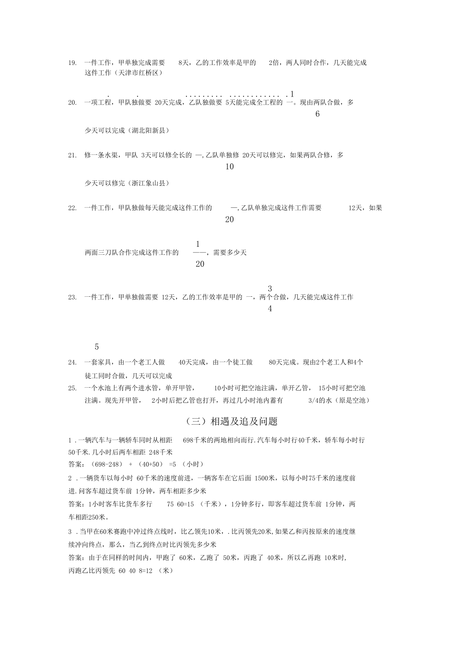 工程问题应用题典型题.docx_第2页