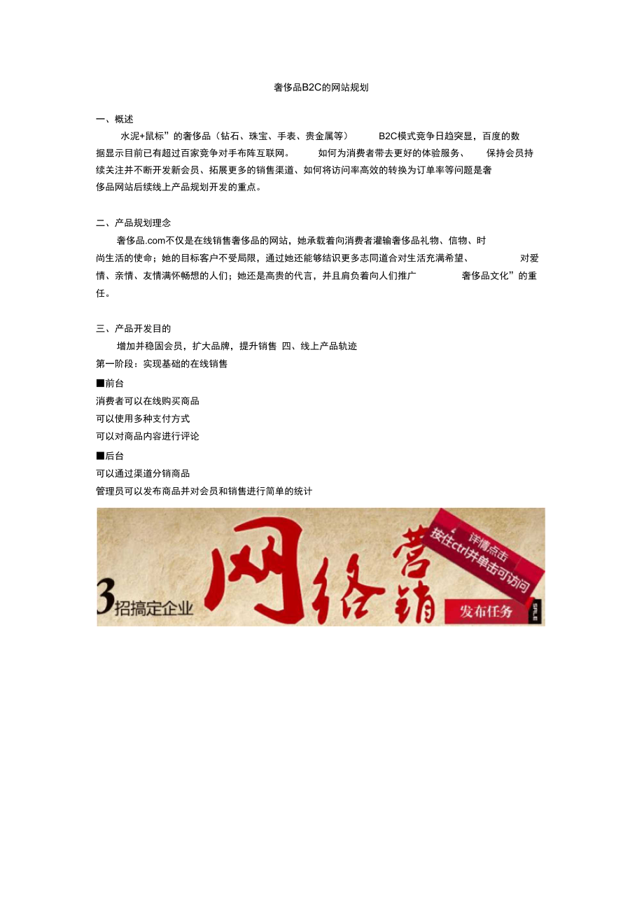 奢侈品B2C的网站规划.doc_第1页