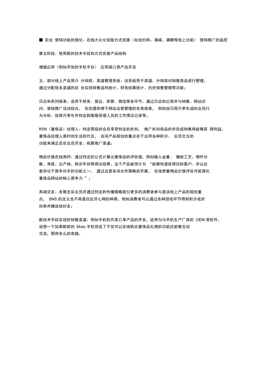 奢侈品B2C的网站规划.doc_第3页