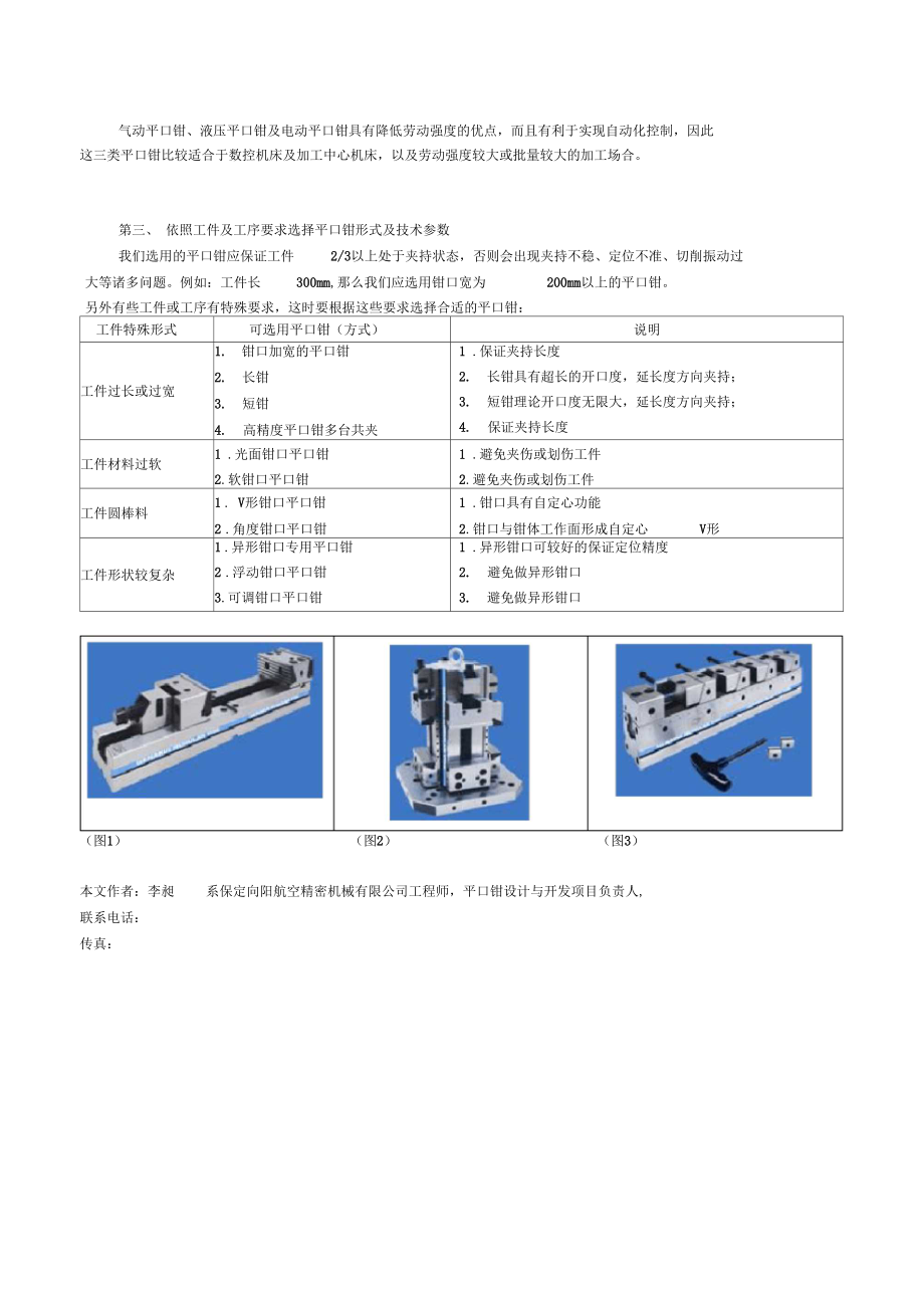 平口虎钳的合理选用.doc_第2页