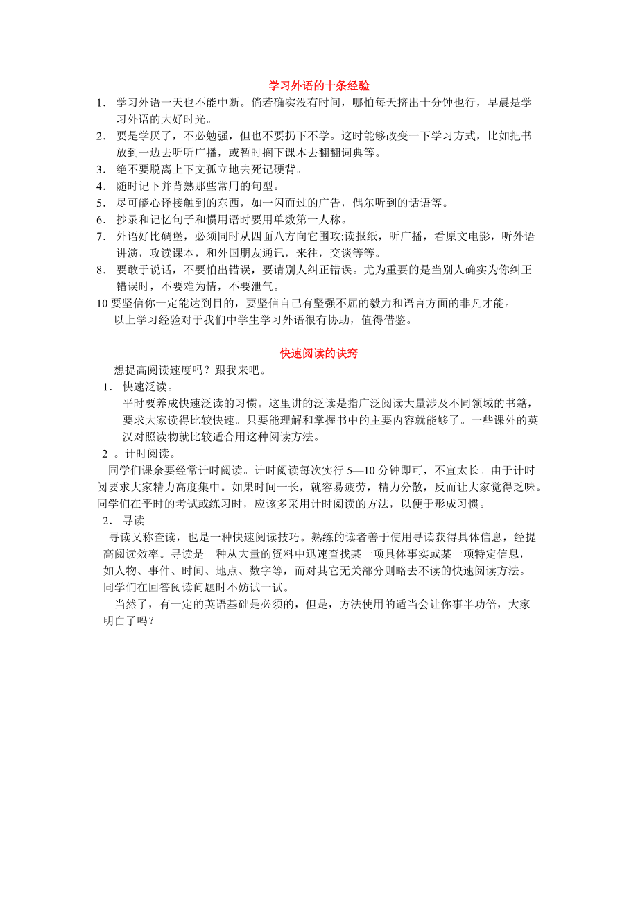 学习外语的十条经验.doc_第1页