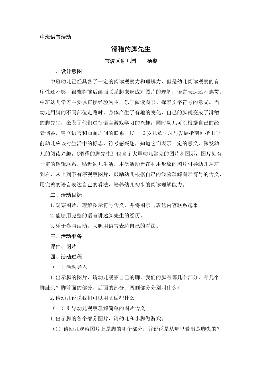 1《滑稽的脚先生》教学活动设计.docx_第1页