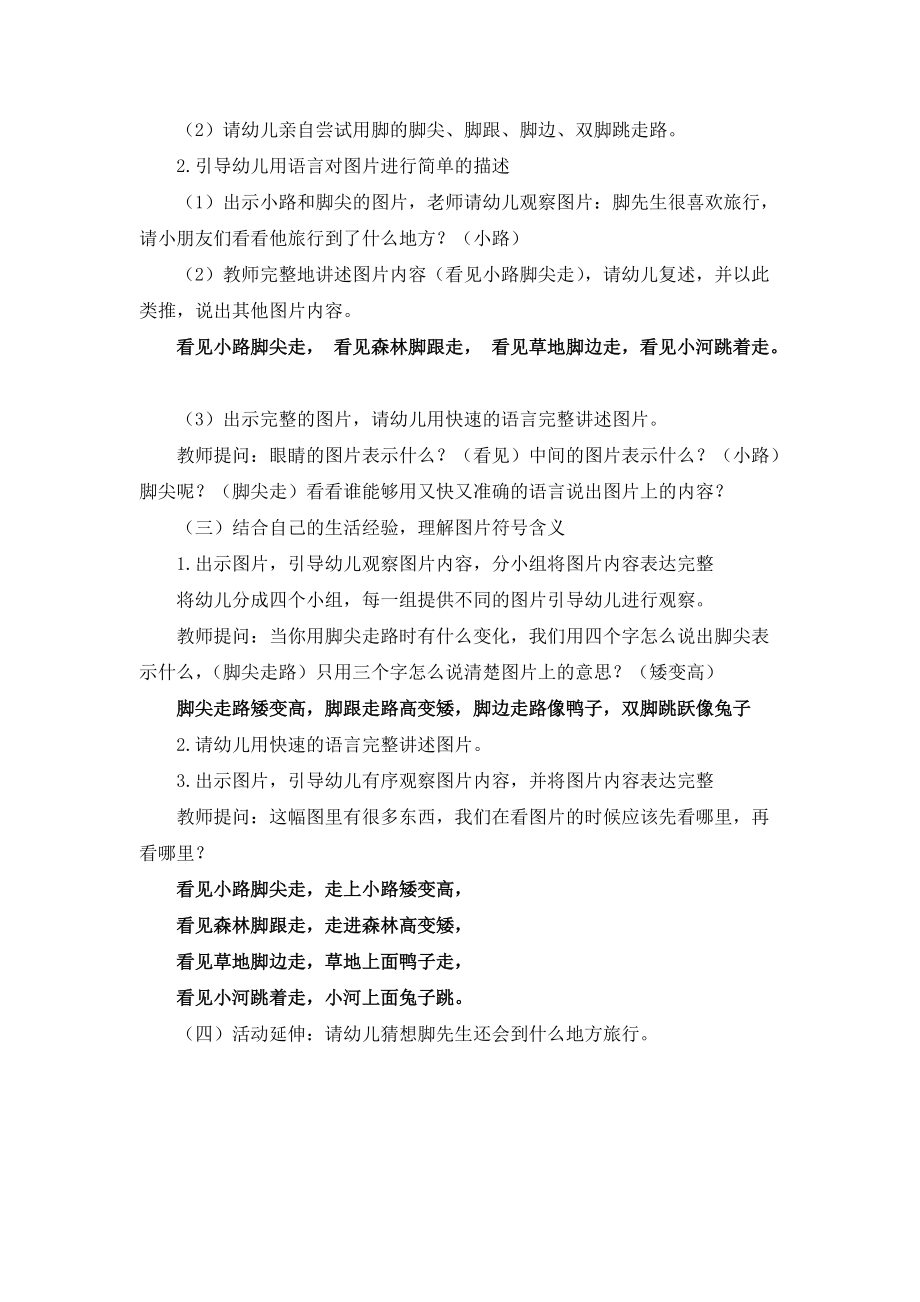 1《滑稽的脚先生》教学活动设计.docx_第2页