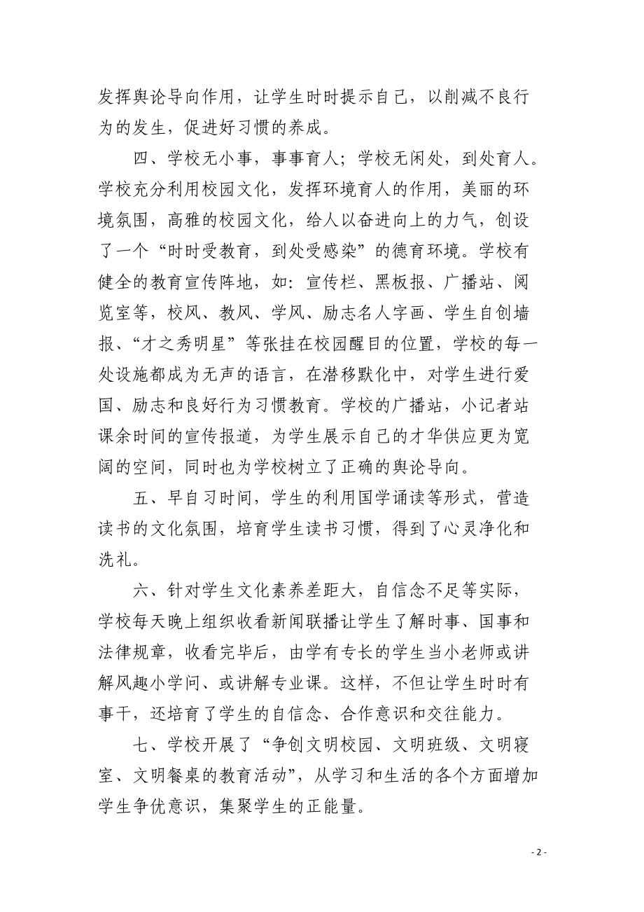 德育形式生活化才能潜移默化提素养.docx_第2页