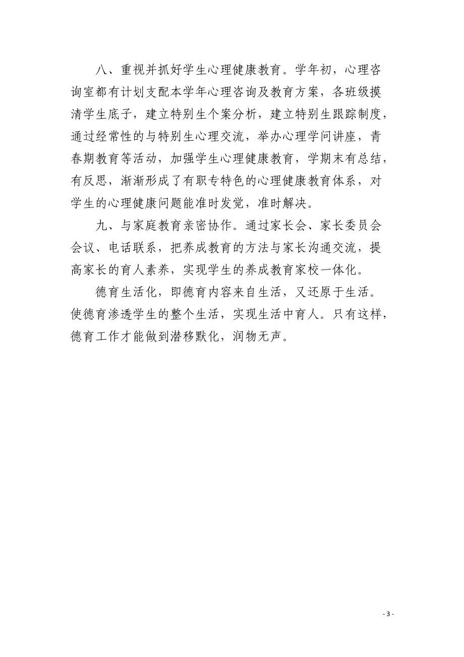 德育形式生活化才能潜移默化提素养.docx_第3页