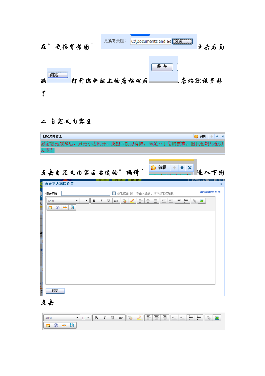 店铺装修+宝贝分类.docx_第2页