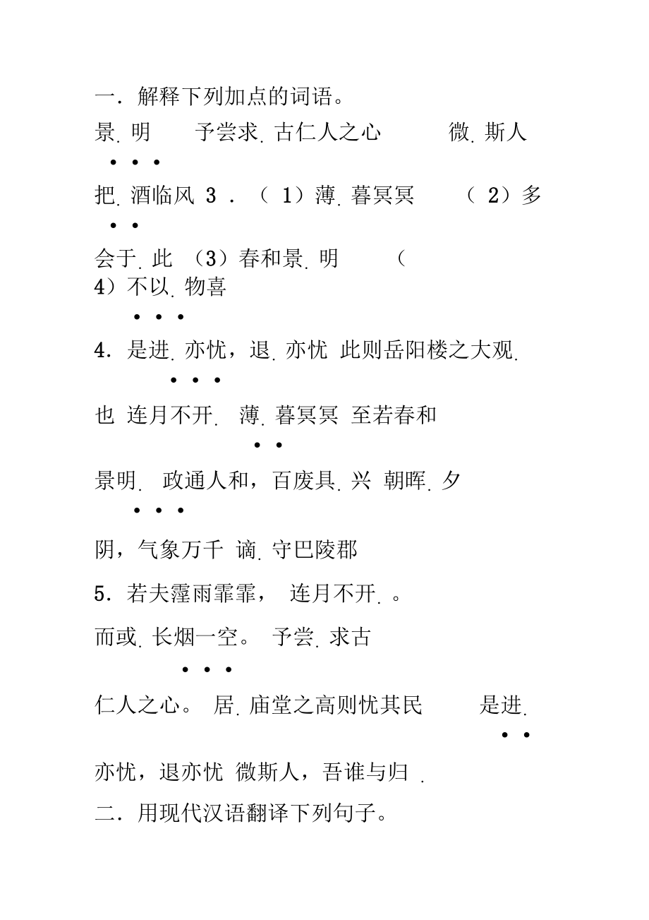 岳阳楼记试题及答案(2).doc_第1页