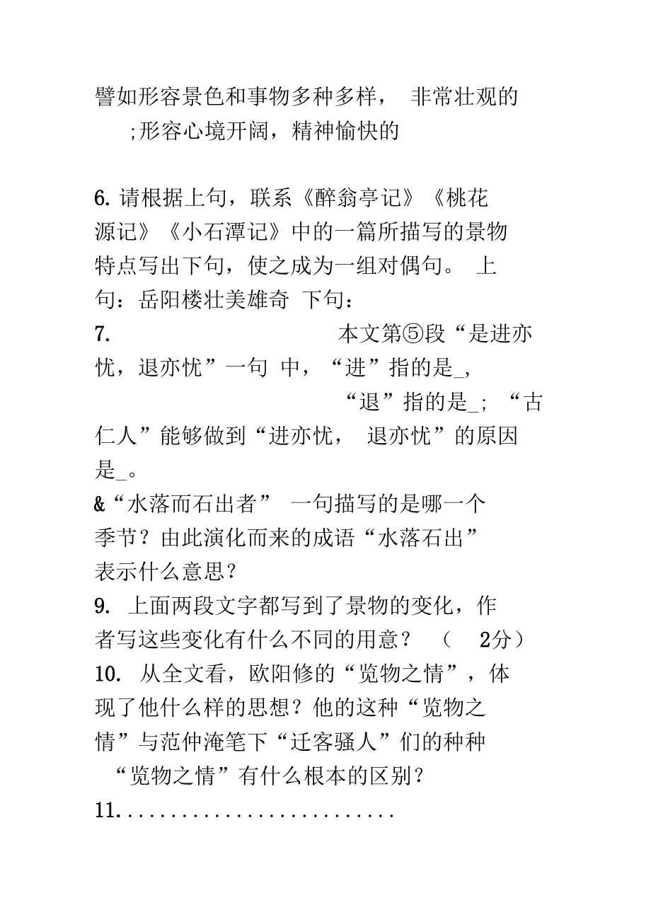 岳阳楼记试题及答案(2).doc_第3页