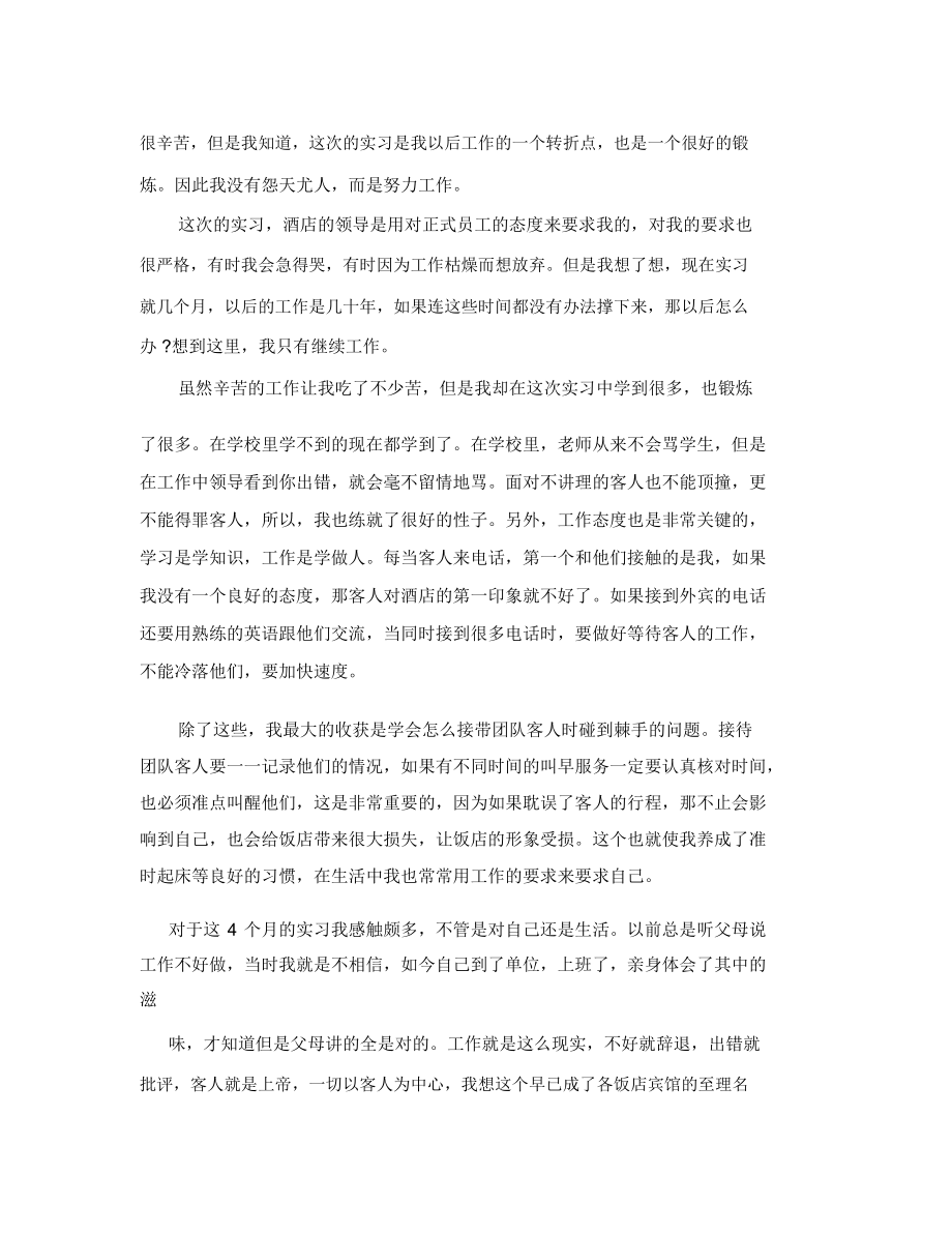 2017酒店总机实习报告范文.docx_第2页