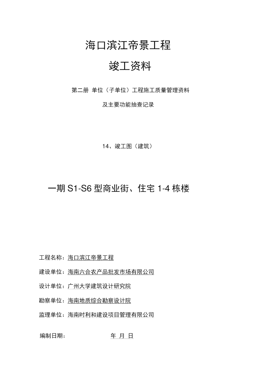 竣工图封面.docx_第1页