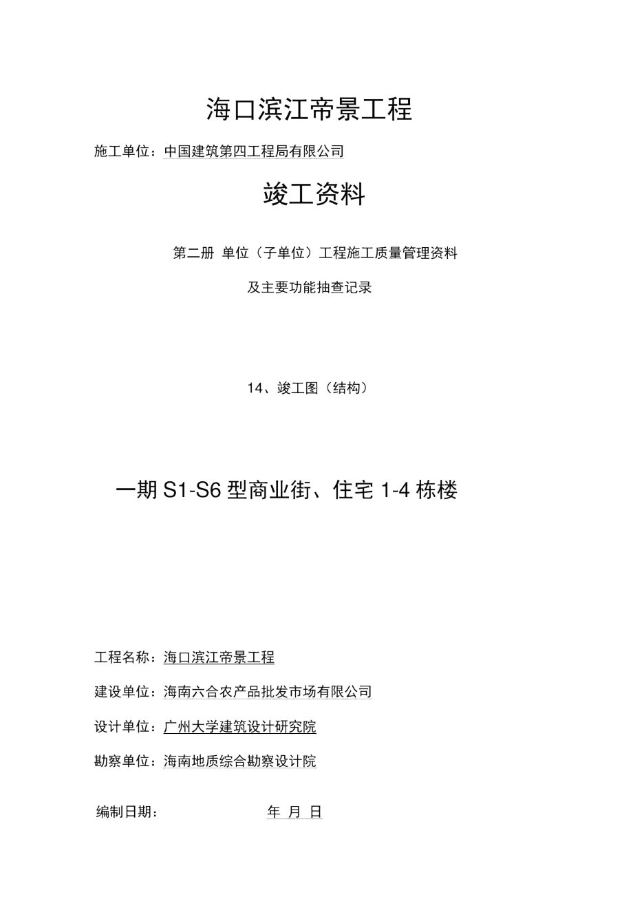 竣工图封面.docx_第2页