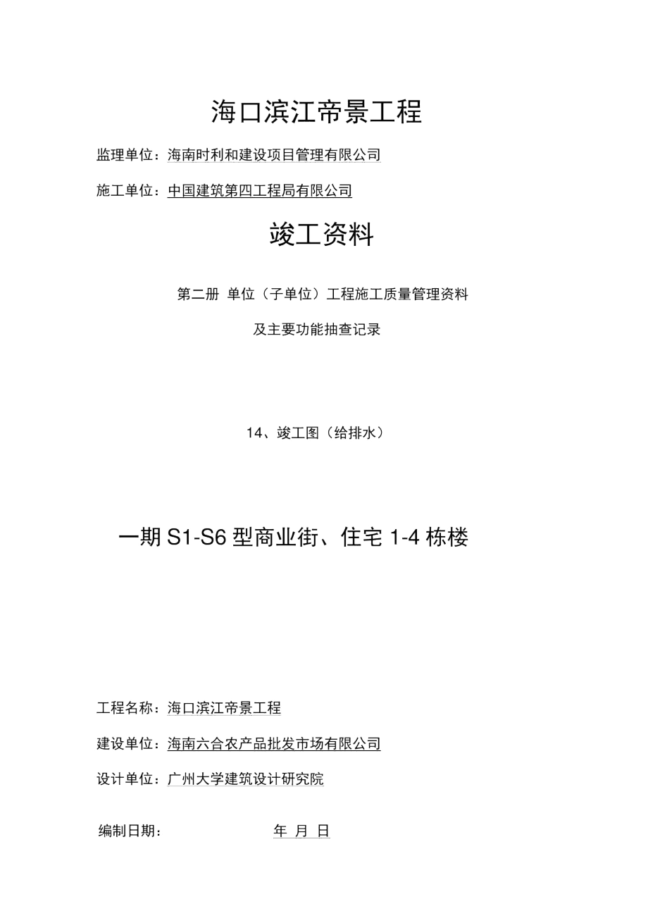 竣工图封面.docx_第3页