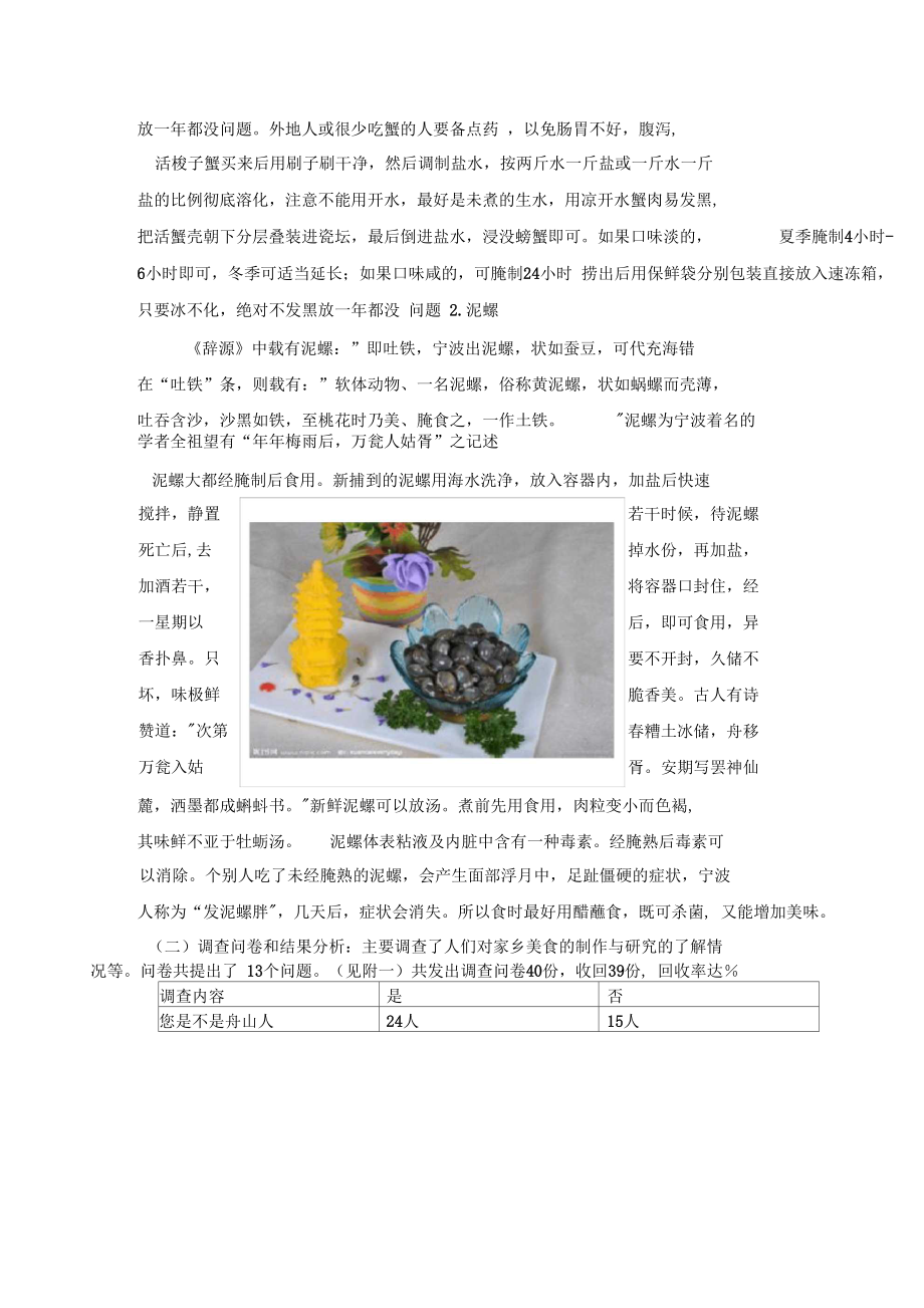 家乡美食的制作与研究调查报告.docx_第2页