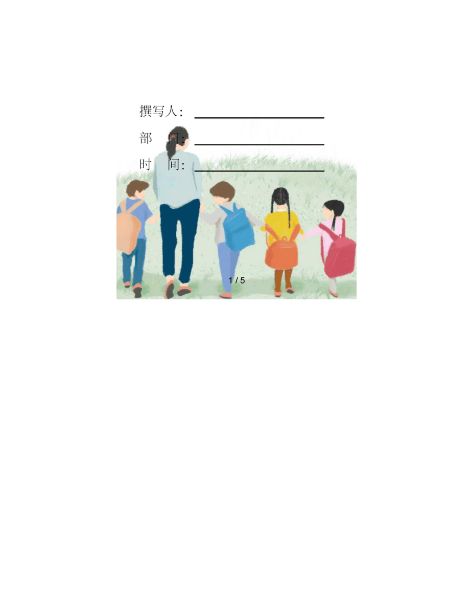 幼儿园大班计算活动5以内的相邻数.docx_第2页