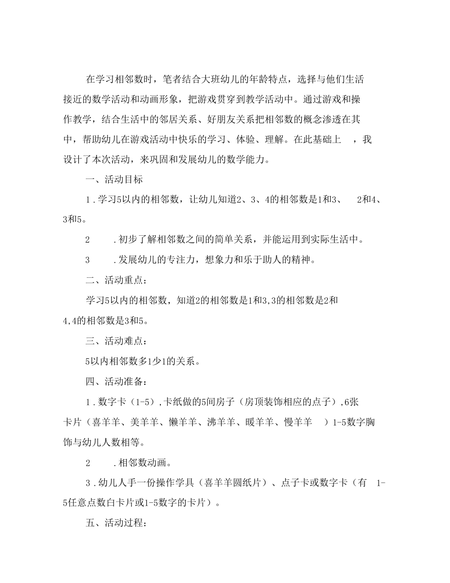 幼儿园大班计算活动5以内的相邻数.docx_第3页