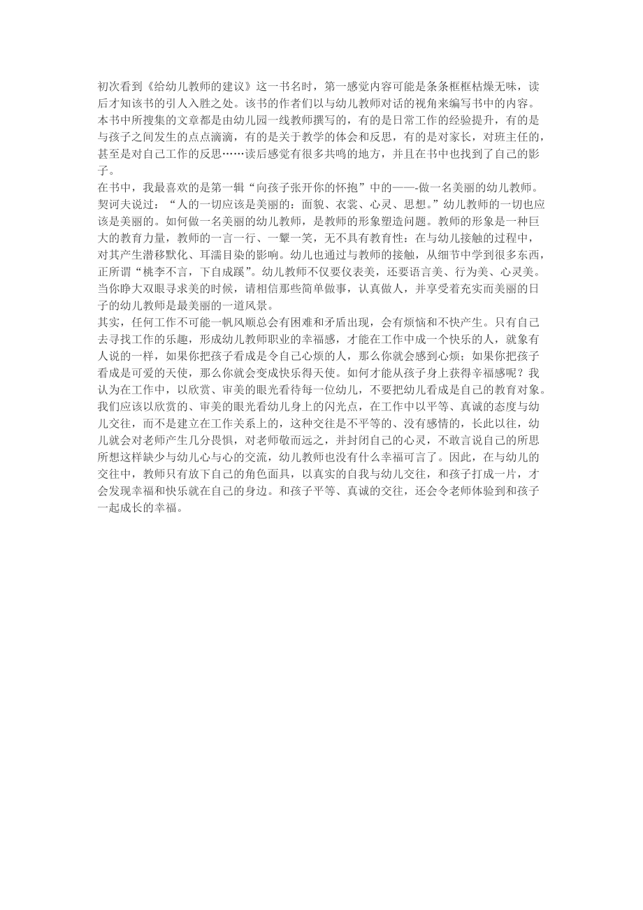 给幼儿教师的建议.doc_第1页