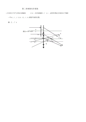 工程光学习题解答理想光学系统.docx