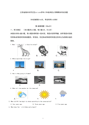 江苏省扬州市邗江区2017-2018学年八年级英语上学期期末考试试卷牛津译林版【word版】.docx