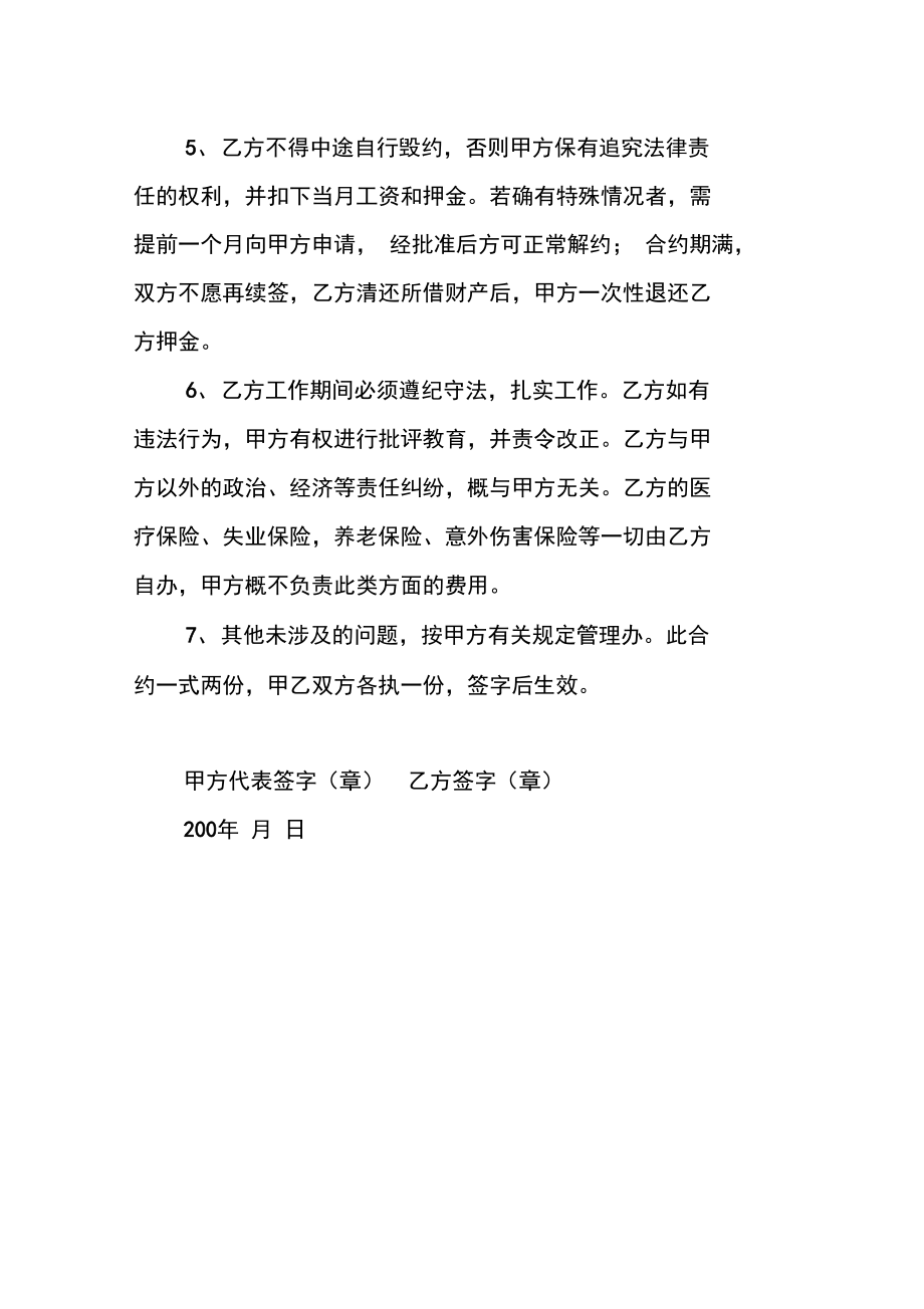 学校聘用门卫协议书.doc_第2页