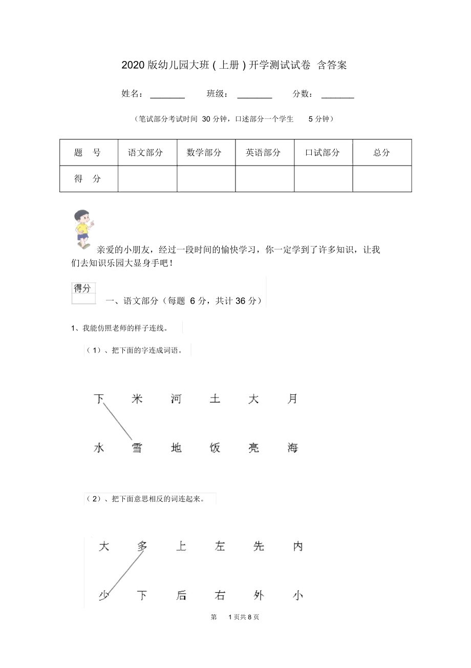 2020版幼儿园大班(上册)开学测试试卷含答案.docx_第1页