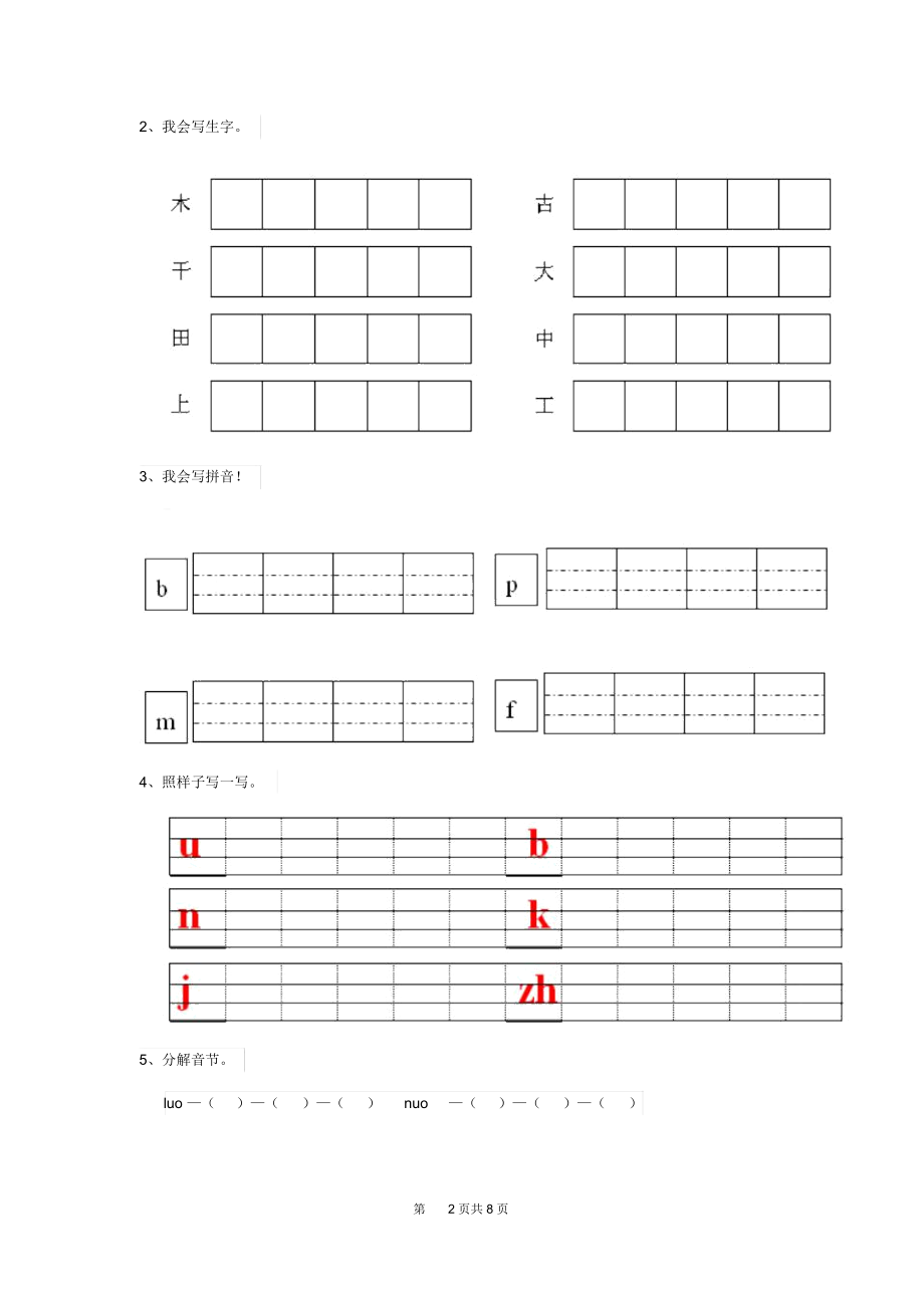 2020版幼儿园大班(上册)开学测试试卷含答案.docx_第2页